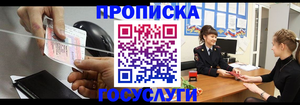 временная регистрация в Калаче