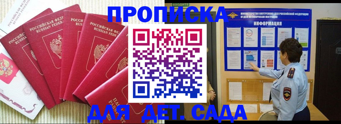 прописка в Калаче