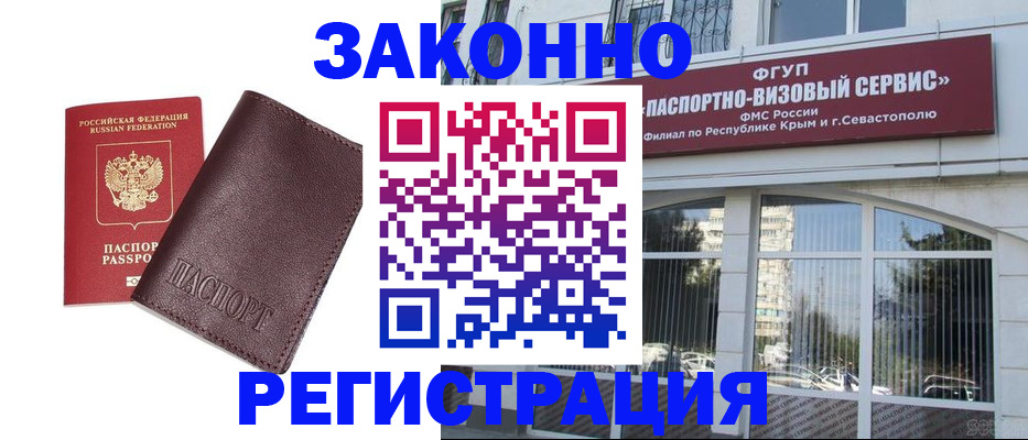 временная регистрация для всех в Калаче