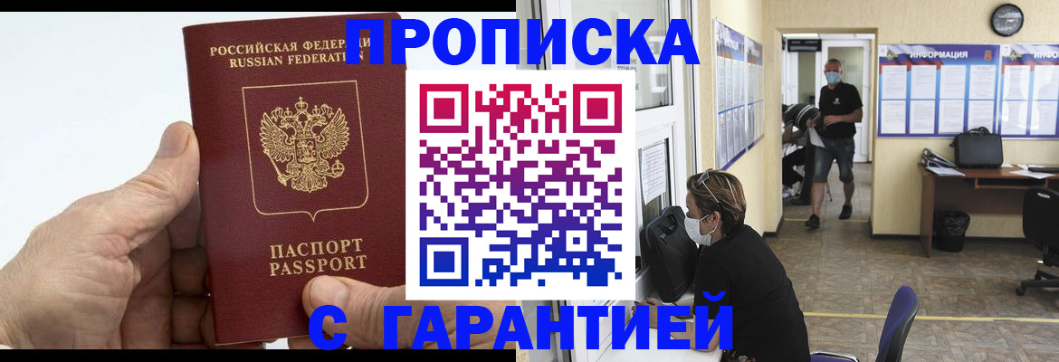 прописка поиск в Калаче